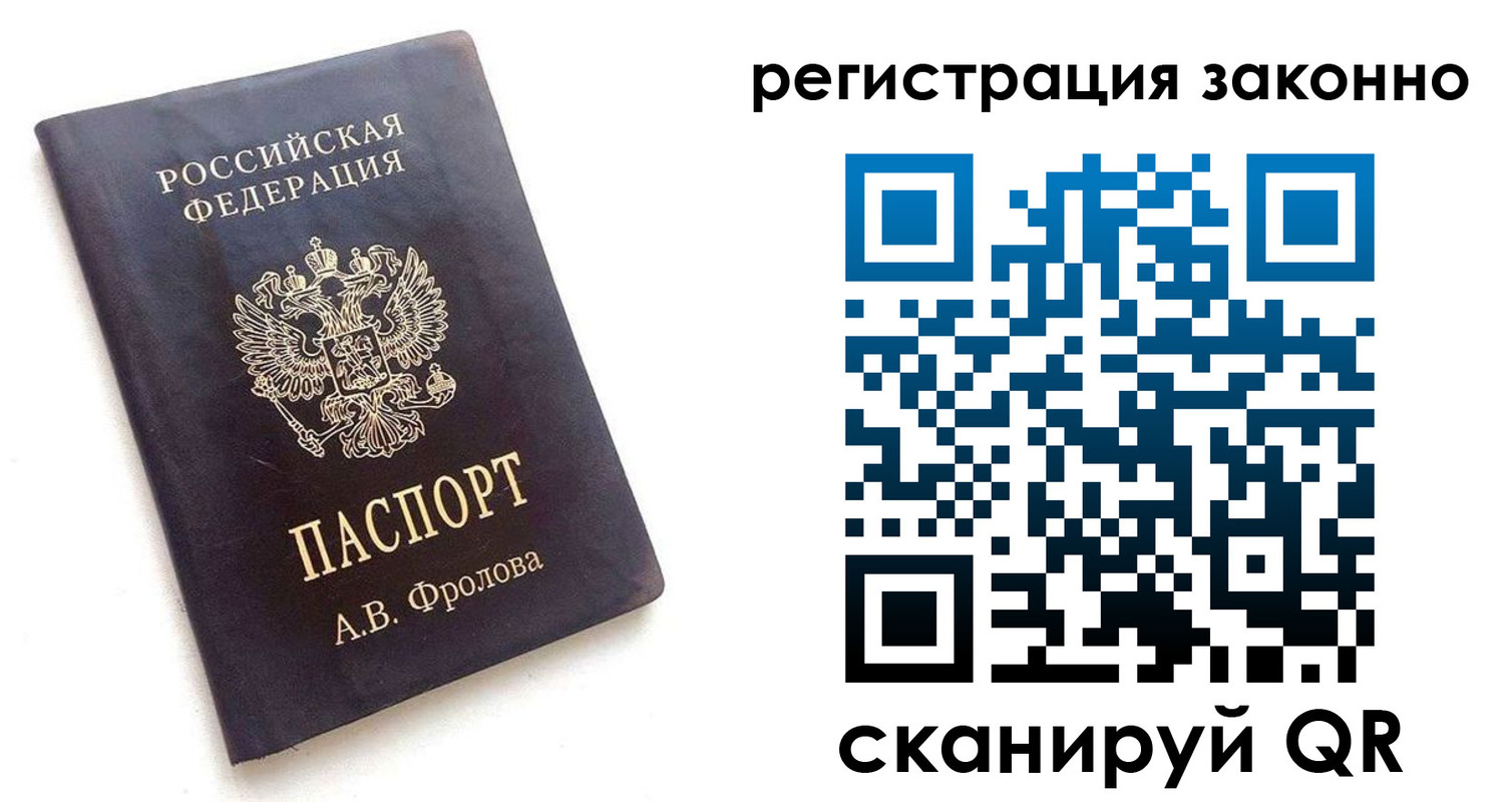 прописка от собственника в Ангарске