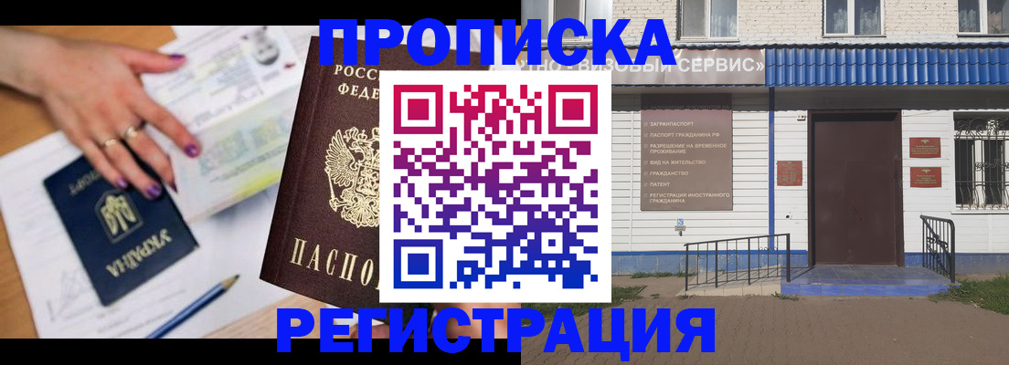 где прописаться в Ангарске