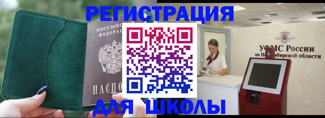 временная регистрация поиск в Ангарске
