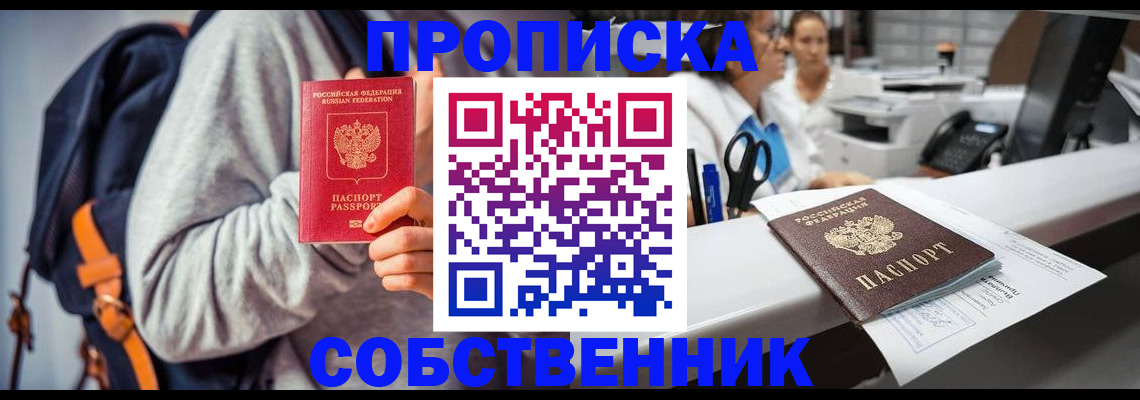 временная регистрация поиск в Ангарске