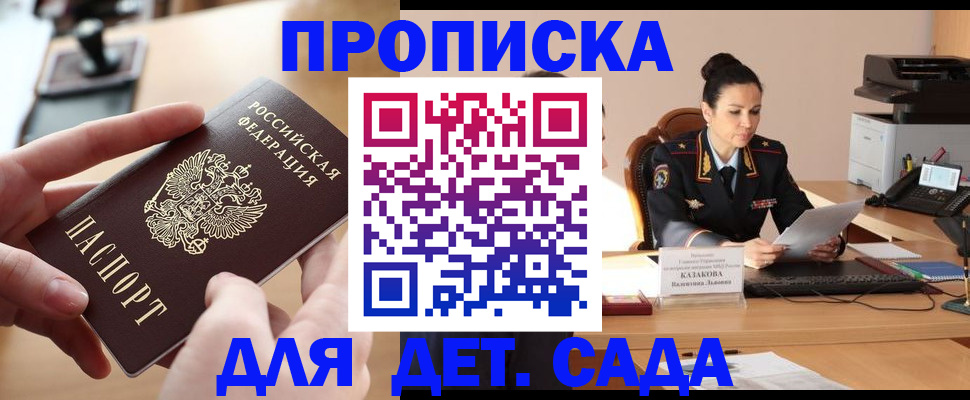 временная регистрация в Ангарске