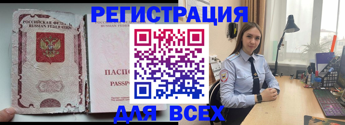 временная регистрация законно в Ангарске