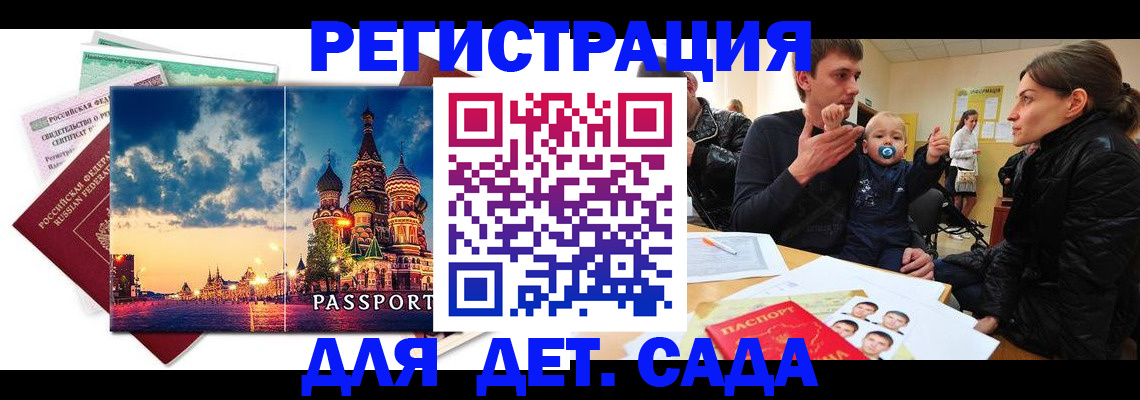 прописка регистрация в Ангарске