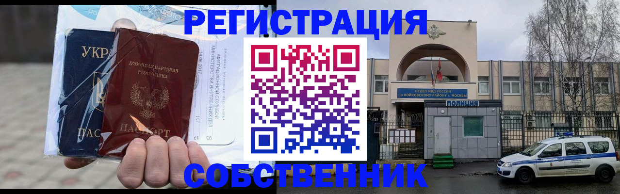 временная прописка в Ангарске