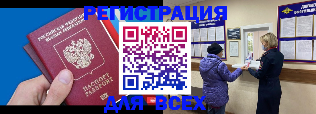 прописка в Ангарске